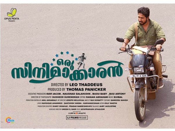 Oru Cinemakkaran Movie Review Oru Cinemakkaran Movie Review