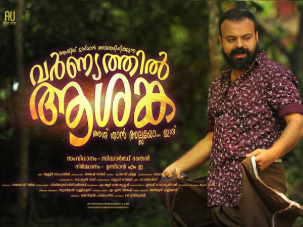 3. Varnyathil Aashanka