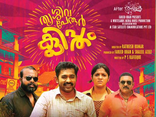 Thrissivaperoor Kliptham Movie Review Thrissivaperoor Kliptham Movie Review