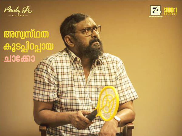 Njandukalude Nattil Oridavela Movie Review Nivin Pauly Althaf Salim 
