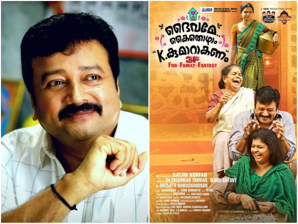 Before Daivame Kaithozham K Kumarakanam: Box Office Performances Of Jayaram's Previous 5 Movies Before Daivame Kaithozham K Kumarakanam: Box Office Performances Of Jayaram's Previous 5 Movies