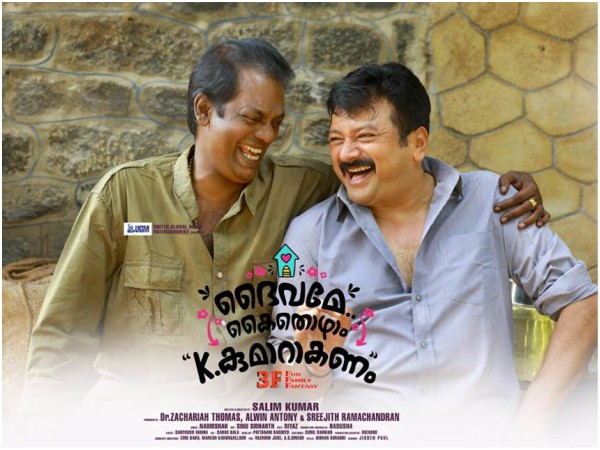 Daivame Kaithozham K Kumarakanam Movie Review Daivame Kaithozham K Kumarakanam Movie Review