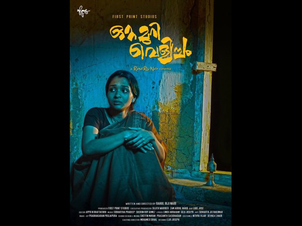 Best Movie – Ottamuri Velicham