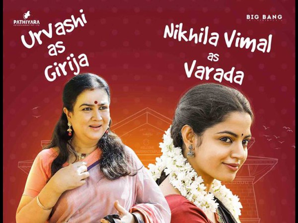 Urvashi & Nikhila Vimal