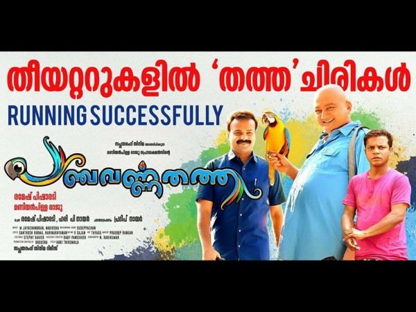 Panchavarna Thatha Box Office: On Its Way To Emerge As A Big Success! Panchavarna Thatha Box Office: On Its Way To Emerge As A Big Success!
