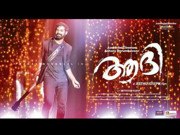 Third Film Of Aashirvad Cinemas