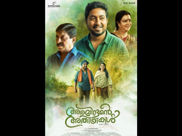 Aravindante Athidhikal To Hit The Theatres On This Date! Aravindante Athidhikal To Hit The Theatres On This Date!