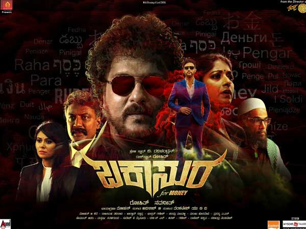 buckaasuura-review-this-ravichandran-starrer-is-neat-watch buckaasuura-review-this-ravichandran-starrer-is-neat-watch
