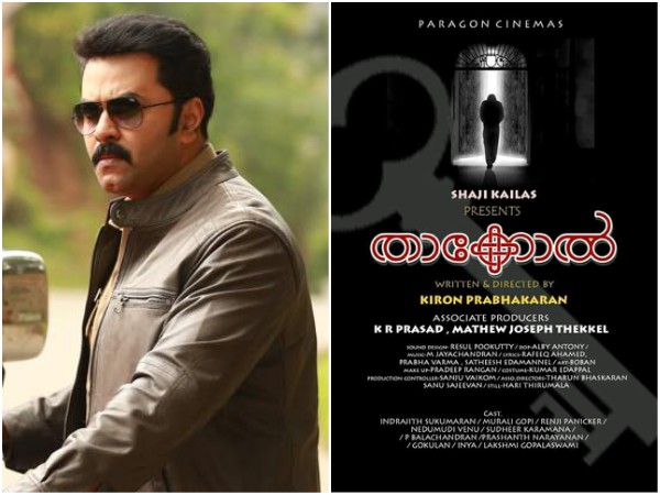 Indrajith Begins The Works Of His Next Film With Murali Gopy! Indrajith Begins The Works Of His Next Film With Murali Gopy!