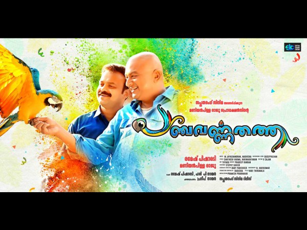 Panchavarnathatha: The First Trailer Of The Movie Is Out & It is An Interesting One! Panchavarnathatha: The First Trailer Of The Movie Is Out & It is An Interesting One!