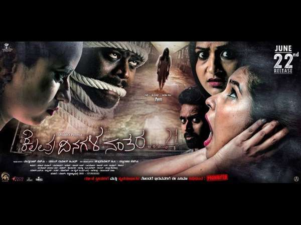 Kelavu Dinagala Nanthara Review: A Horror Movie With A Good Message! Kelavu Dinagala Nanthara Review: A Horror Movie With A Good Message!