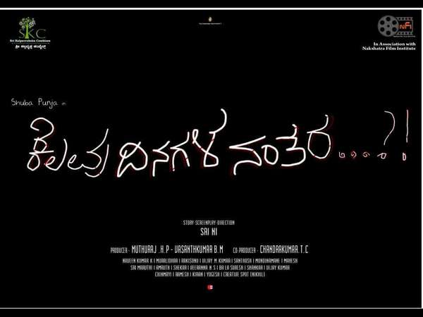 Kelavu Dinagala Nanthara Review: A Horror Movie With A Good Message! Kelavu Dinagala Nanthara Review: A Horror Movie With A Good Message!