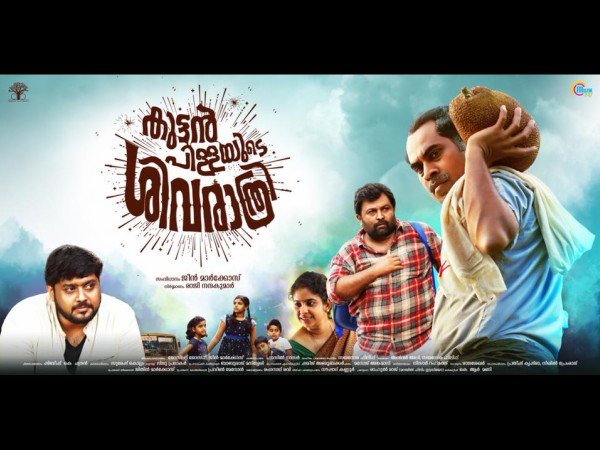 Kuttanpillayude Sivarathri