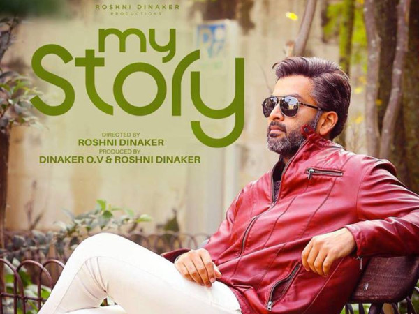 My Story Twitter Review: LIVE Updates On The Prithviraj-Parvathy Starrer! My Story Twitter Review: LIVE Updates On The Prithviraj-Parvathy Starrer!