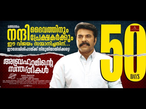 Mammootty’s Abrahaminte Santhathikal Completes 50 Days In Theatres! Mammootty’s Abrahaminte Santhathikal Completes 50 Days In Theatres!