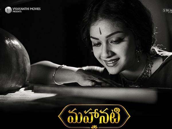 Mahanati Mahanati