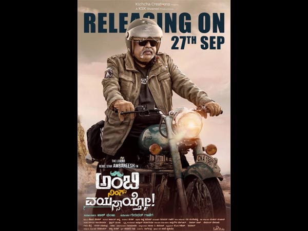 Ambi Ning Vayassaytho Review: A Neat, Decent Family Entertainer That Will Win Your Hearts Ambi Ning Vayassaytho Review: A Neat, Decent Family Entertainer That Will Win Your Hearts