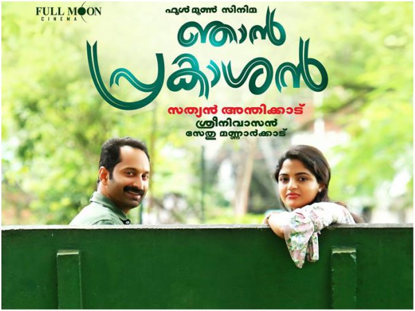 Njan Prakashan Review: Exploring The Psyche Of A Common Malayali! Njan Prakashan Review: Exploring The Psyche Of A Common Malayali!