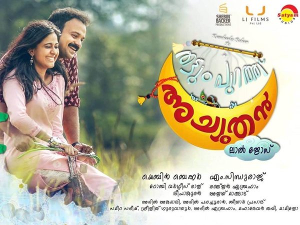 Thattumpurath Achuthan Review: A Simple Entertainer That Stays Loyal To Its Genre! Thattumpurath Achuthan Review: A Simple Entertainer That Stays Loyal To Its Genre!