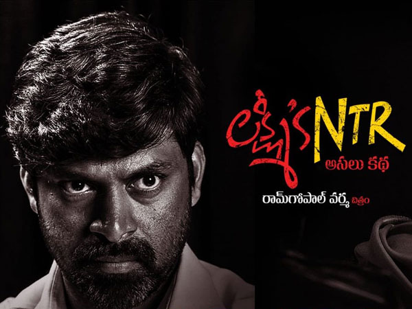 Lakshmi's NTR 3 Days Box Office Collections