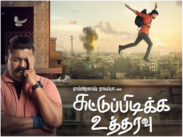 Suttu Pidikka Utharavu Review: Predictable Narrative & Weak Screenplay Make This A Forgettable Flick Suttu Pidikka Utharavu Review: Predictable Narrative & Weak Screenplay Make This A Forgettable Flick