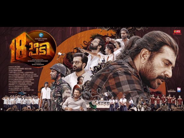 Pathinettam Padi Movie Review: A Tale Of Inspiration & Enlightenment Glaced In Entertainment! Pathinettam Padi Movie Review: A Tale Of Inspiration & Enlightenment Glaced In Entertainment!