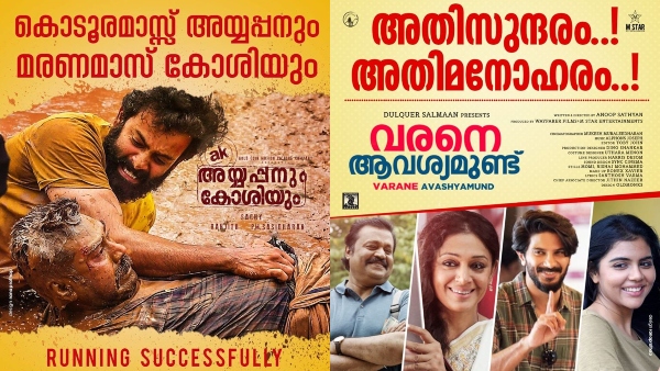 Malayalam Films Including Varane Avashyamund & Ayyappanum Koshiyum To Have Rest Of India Release After One Week Of Kerala Release Malayalam Films Including Varane Avashyamund & Ayyappanum Koshiyum To Have Rest Of India Release After One Week Of Kerala Release