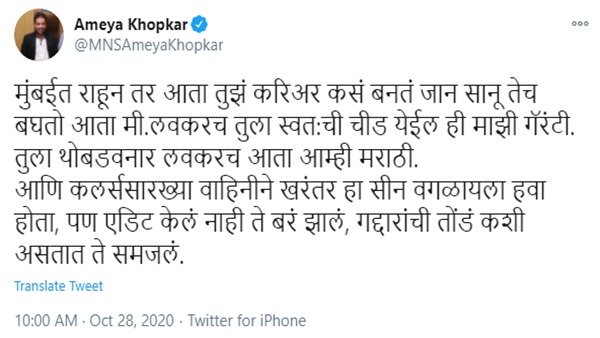 Ameya Khopkar tweet Ameya Khopkar tweet