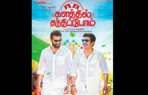 Kalathil Santhippom (Flop)