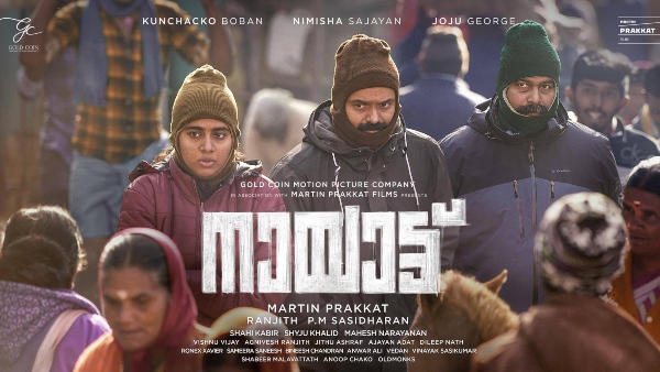 Nayattu Movie Review: This Kunchacko Boban Starrer Is A Unique, Gripping COP Thriller | Nayattu Review | Nayattu Review Malayalam | Nayattu Review & Rating Nayattu Movie Review: This Kunchacko Boban Starrer Is A Unique, Gripping COP Thriller | Nayattu Review | Nayattu Review Malayalam | Nayattu Review & Rating