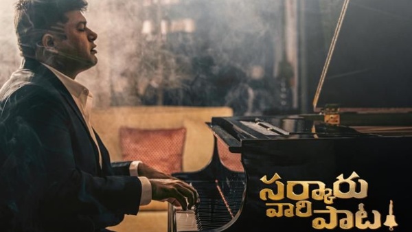 Melody Song Of The Year From Mahesh Babu’s Sarkaru Vaari Paata Will Be Out On February 14 Melody Song Of The Year From Mahesh Babu’s Sarkaru Vaari Paata Will Be Out On February 14