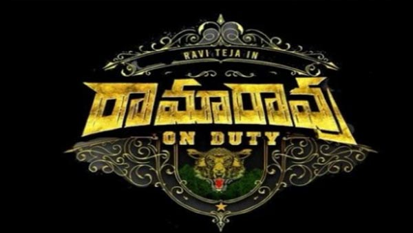 Ramarao On Duty First Review Out! Ramarao On Duty First Review Out!