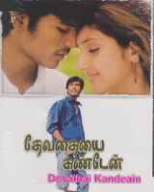 dhevathayai kandaen danush movie