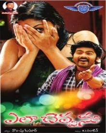 Ela cheppanu movie images