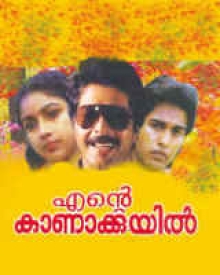 ente kanakkuyil songs