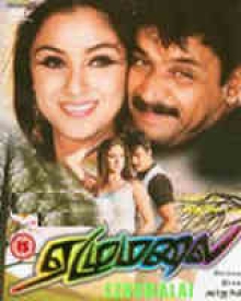 Image Result For Ezhumalai Full Movies Image Result For Ezhumalai Full Movies
