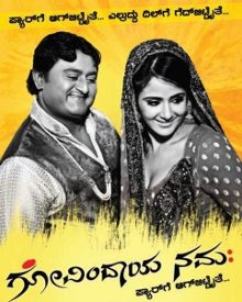 govindaya namaha cast