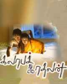 Kalabha Kadhalan (2006) | Kalabha Kadhalan Movie | Kalabha Kadhalan