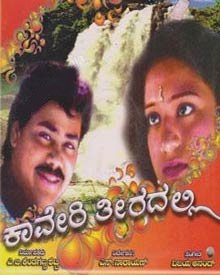 kaveri theeradalli kannada movie mp3 songs kaveri theeradalli kannada movie mp3 songs