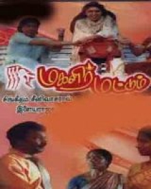 Magalir Mattum (1994) (1994) | Magalir Mattum (1994) Movie | Magalir