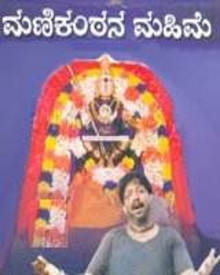 manikantana mahime