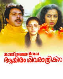 manivathoorile aayiram sivarathrikal movie
