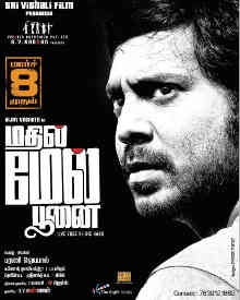mathil mel poonai mp4 songs