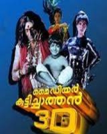 My Dear Kuttichathan (2011) (2011) | My Dear Kuttichathan (2011) Movie
