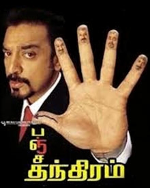 Panchathantiram (2002) | Panchathantiram Movie | Panchathantiram Tamil