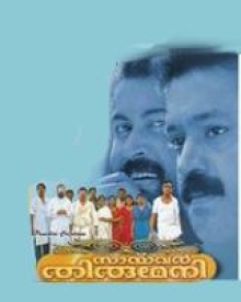 saivar thirumeni movie