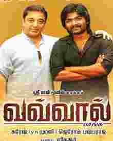 vavval pasanga movie vavval pasanga movie