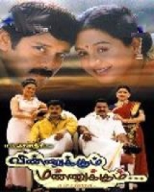 vinnukkum mannukkum full movie part 1