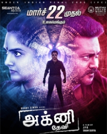 Image result for Agni Devi  movie cd cover