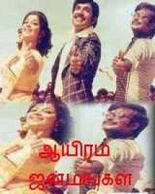 Aayiram Jenmangal Tamil Movie Aayiram Jenmangal Tamil Movie